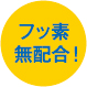 バイオリペアPRO 3ダース特別セット ミニ40本付【キャンペーン特別価格】 | 大信ネットショップ
